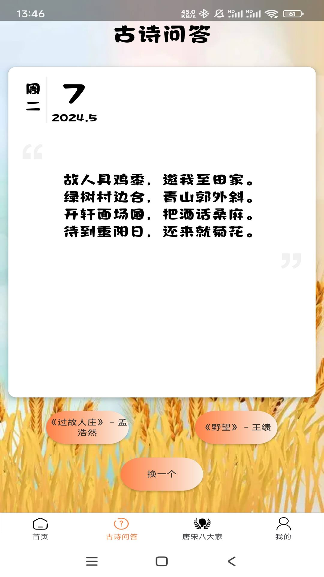 田园牧歌