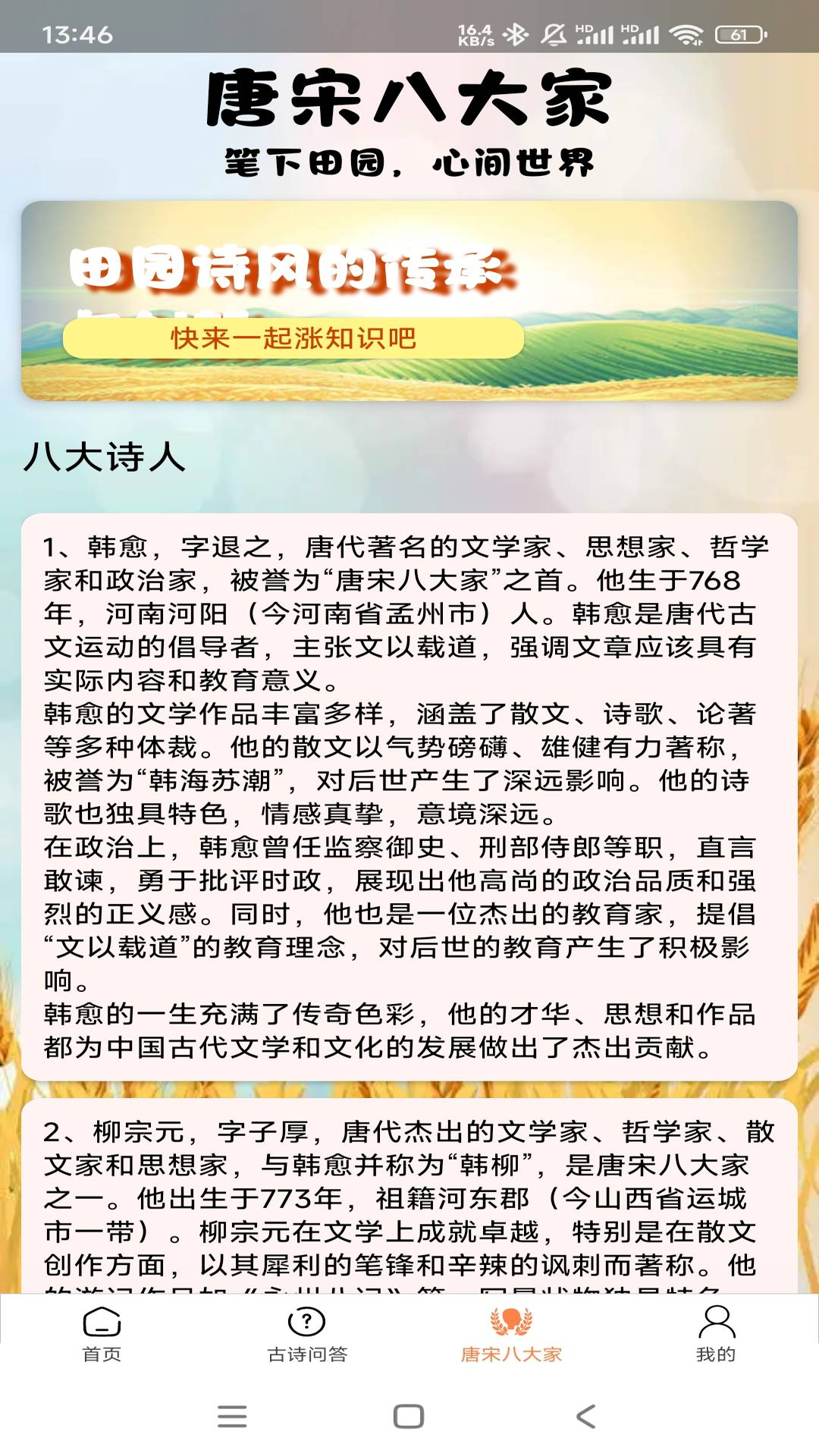 田园牧歌
