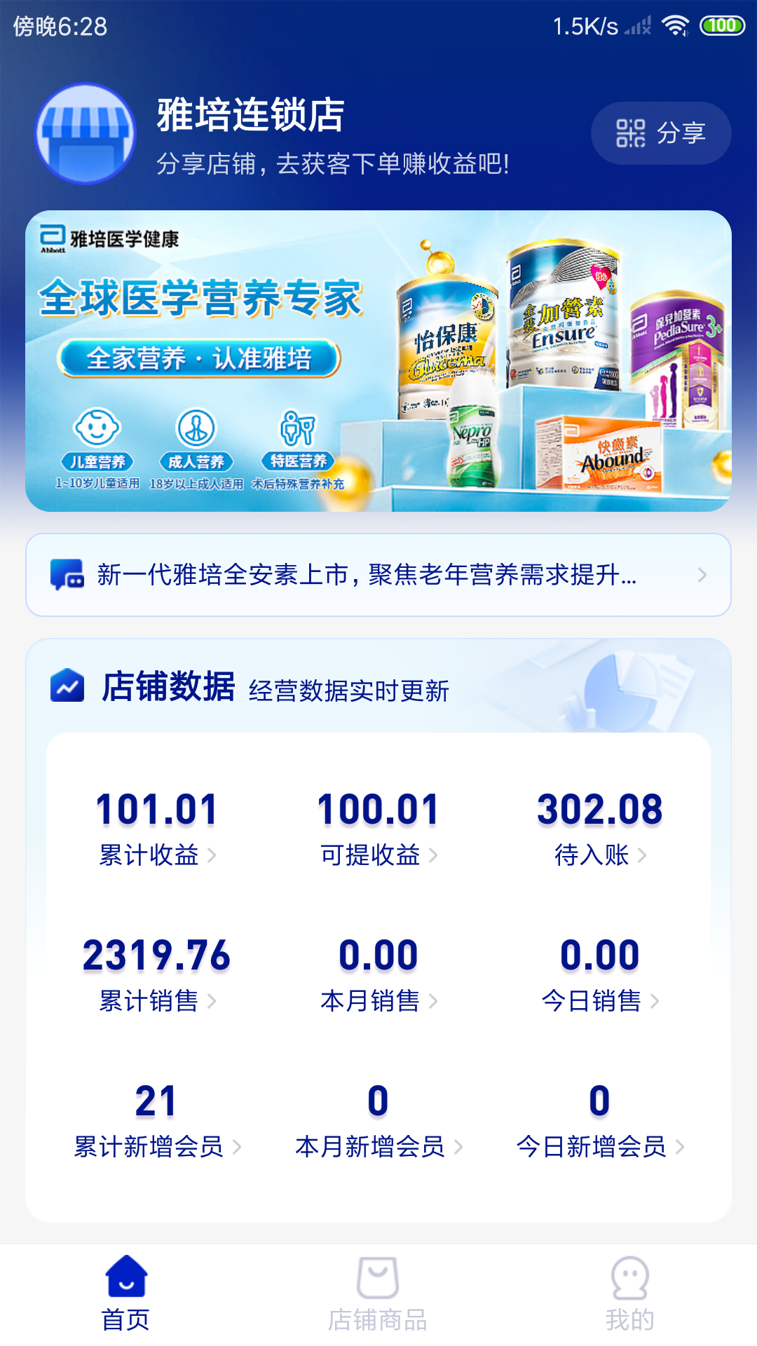 雅培医学健康截图1