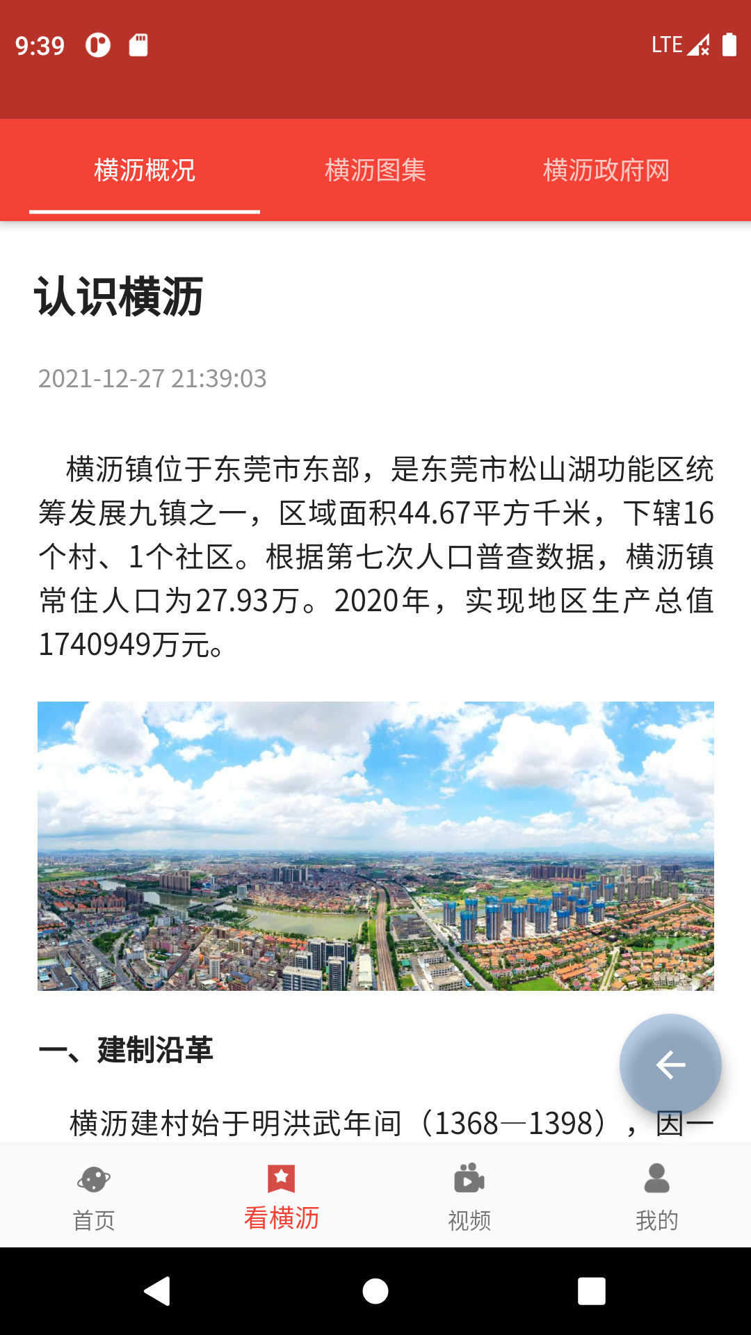 i横沥截图2