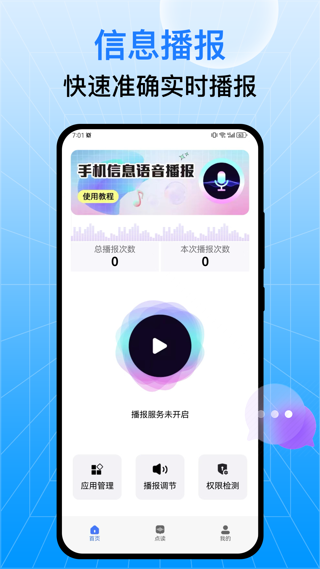 语音播报王截图1