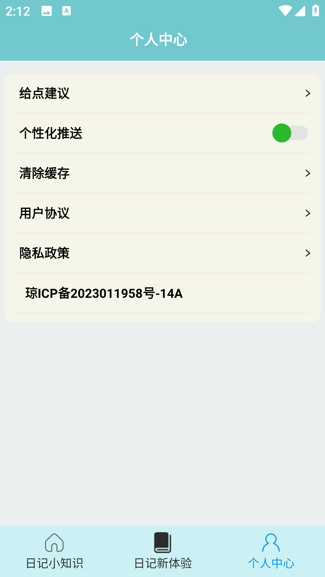 方块日记截图4