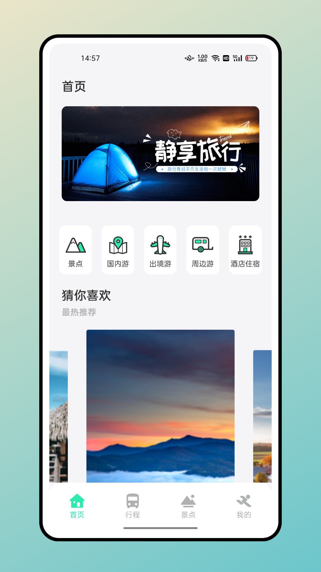 妙游记下载_妙游记手机版下载-3