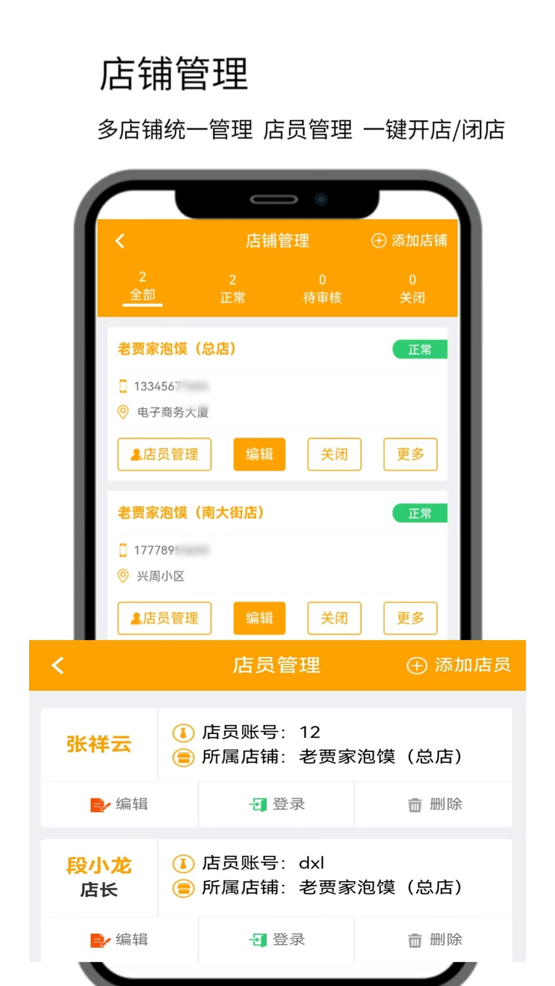 点名商家截图2