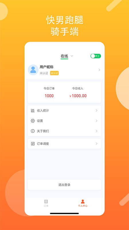 快男跑腿骑手截图4