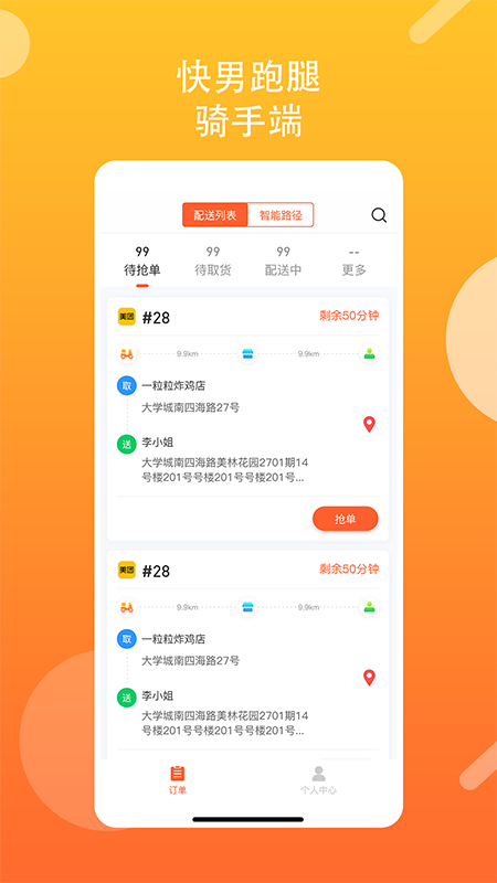 快男跑腿骑手截图1