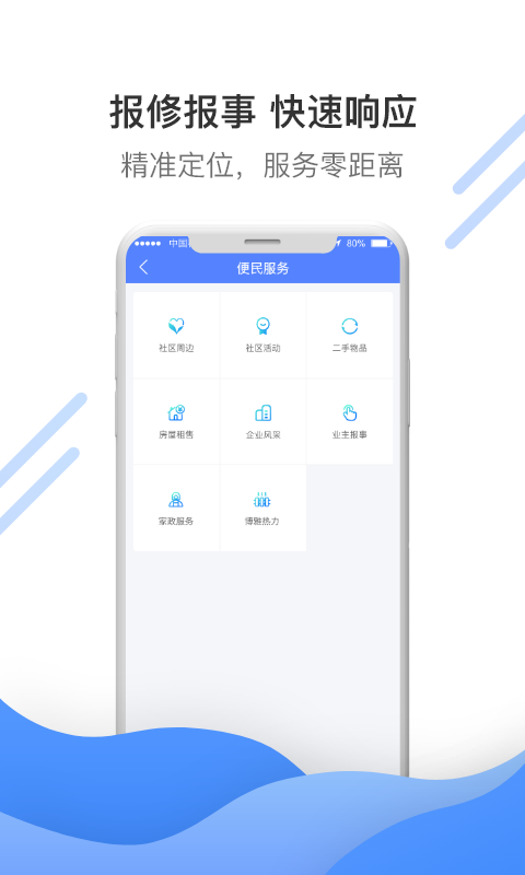 博雅社区管家截图5