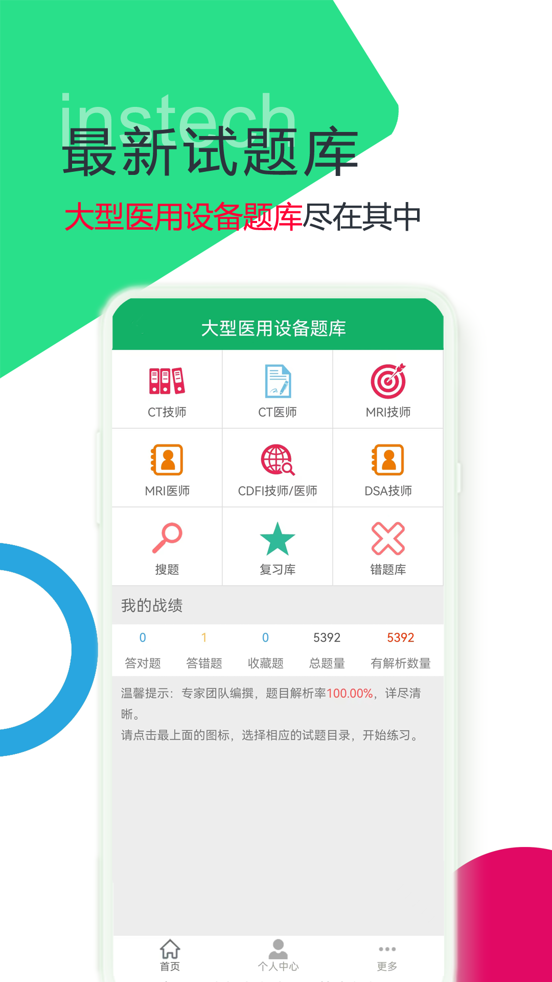 大型医用设备题库截图1