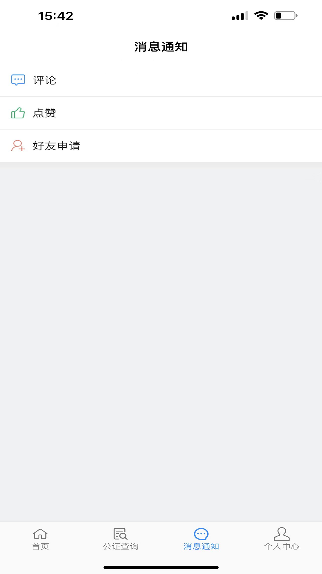 青桐智盒截图3