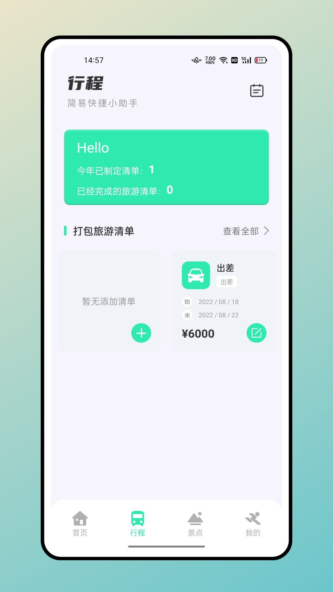 妙游记下载_妙游记手机版下载-2