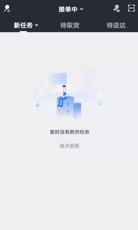 亦享配送端截图2
