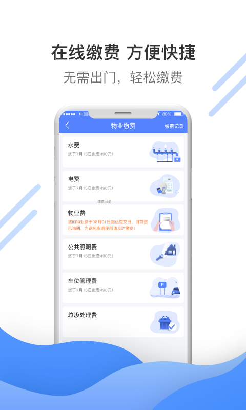 博雅社区管家截图2