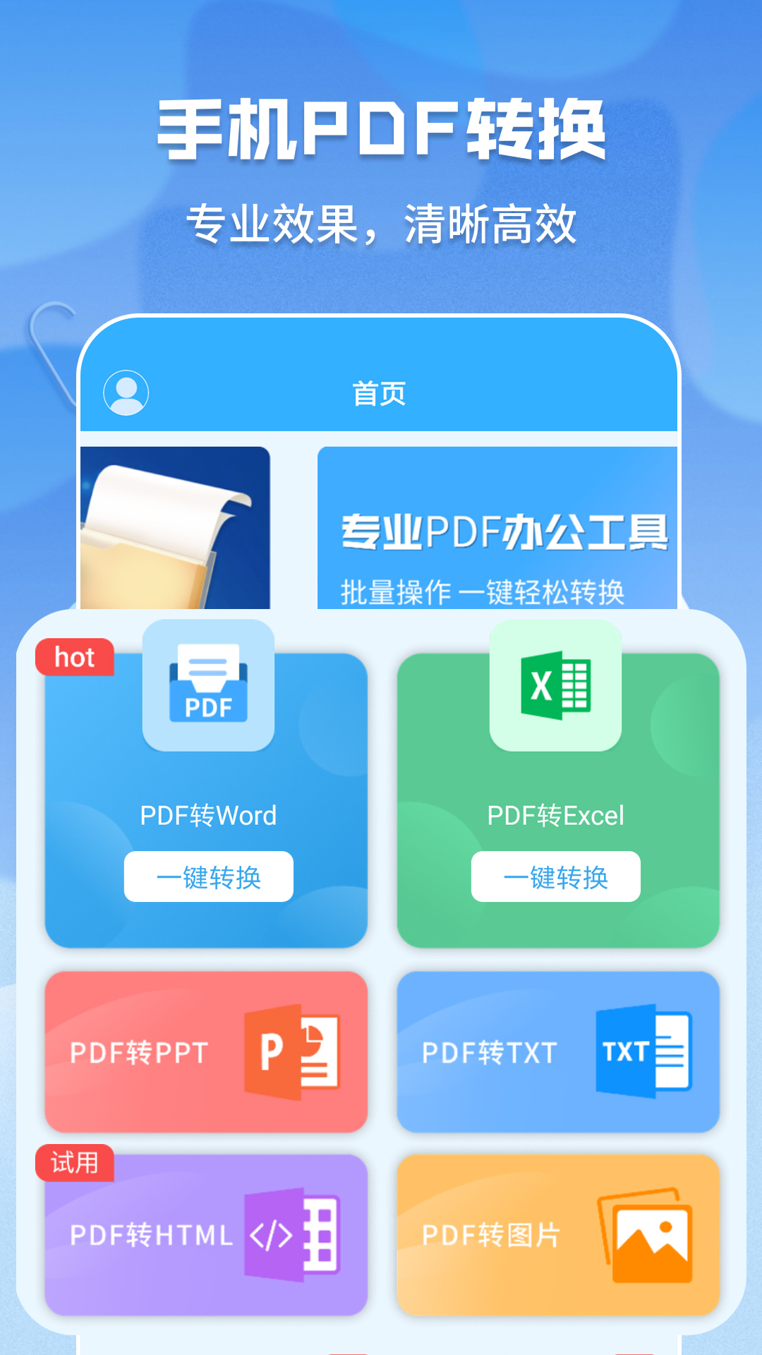 超级pdf转换器截图1