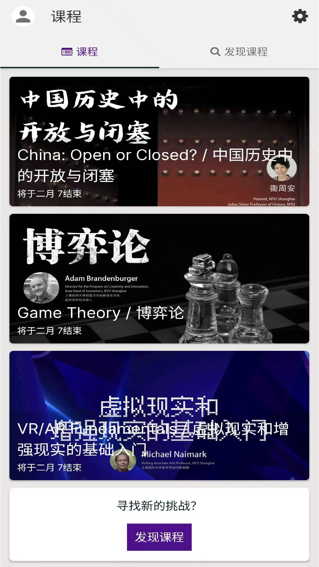 上纽课截图2