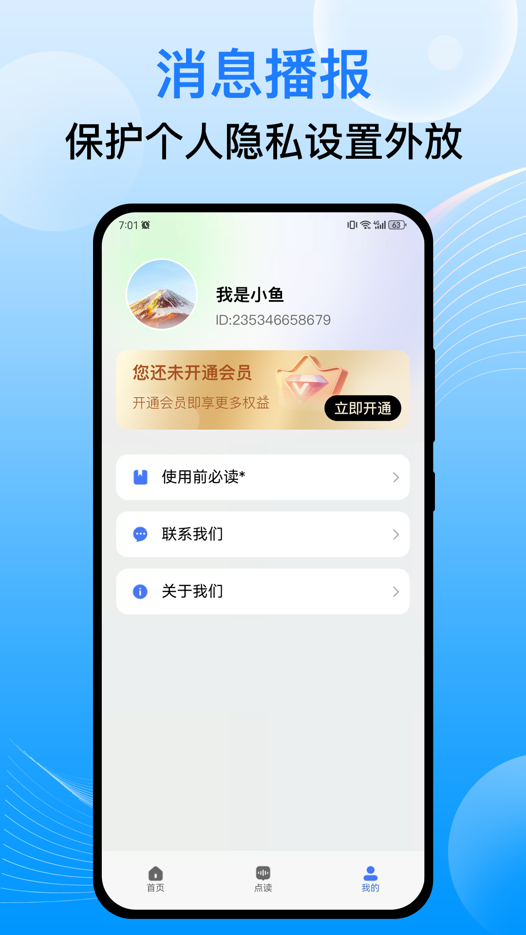 语音播报王截图5