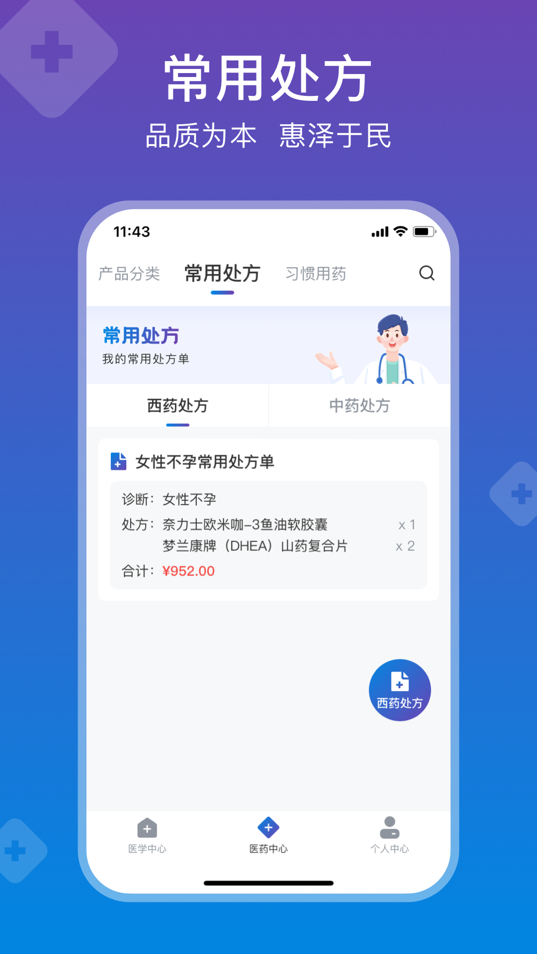 兴鼎健康截图3
