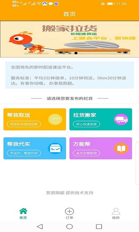 悠悠跑腿