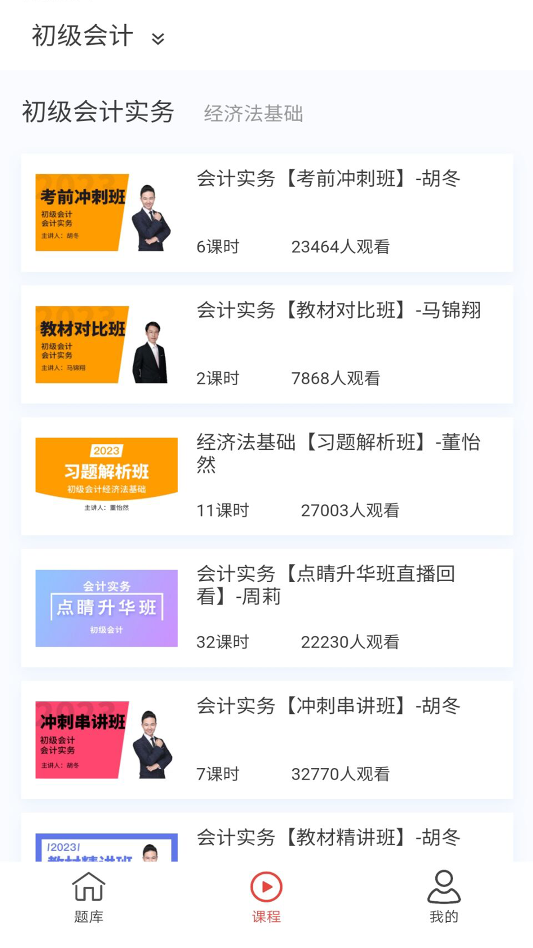 新题库截图4