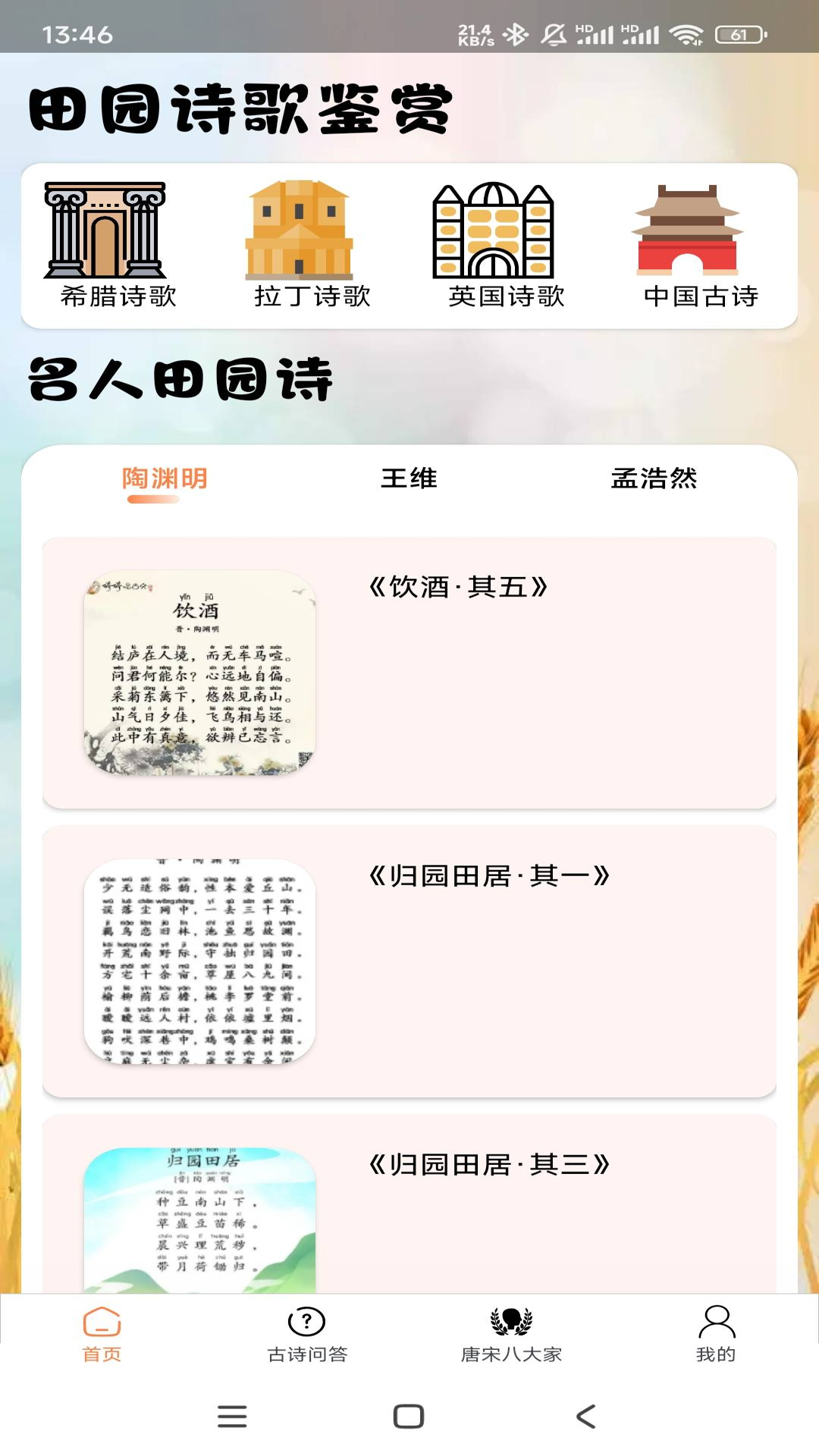 田园牧歌