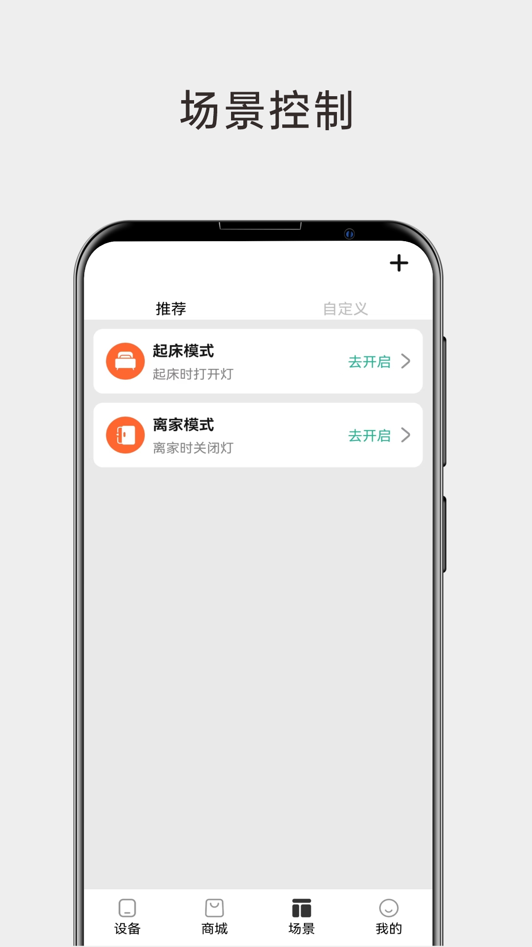 雷士智能照明截图4