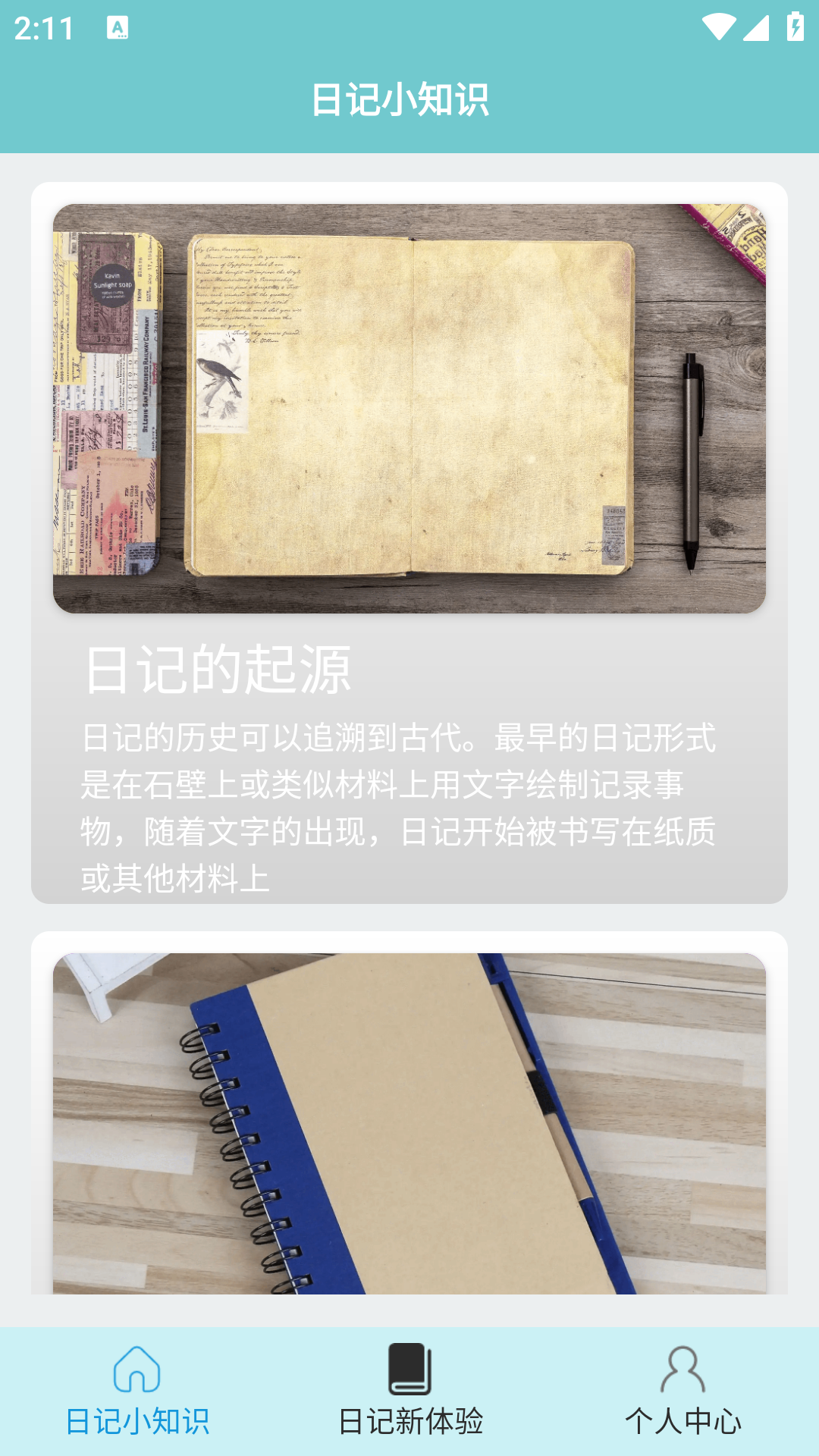 方块日记截图1