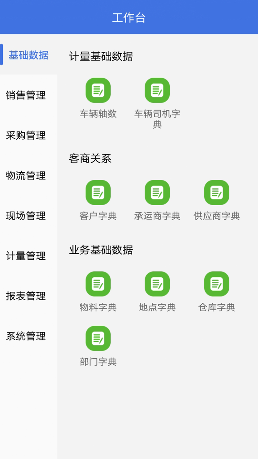 qtms千云计量管理移动端系统截图2