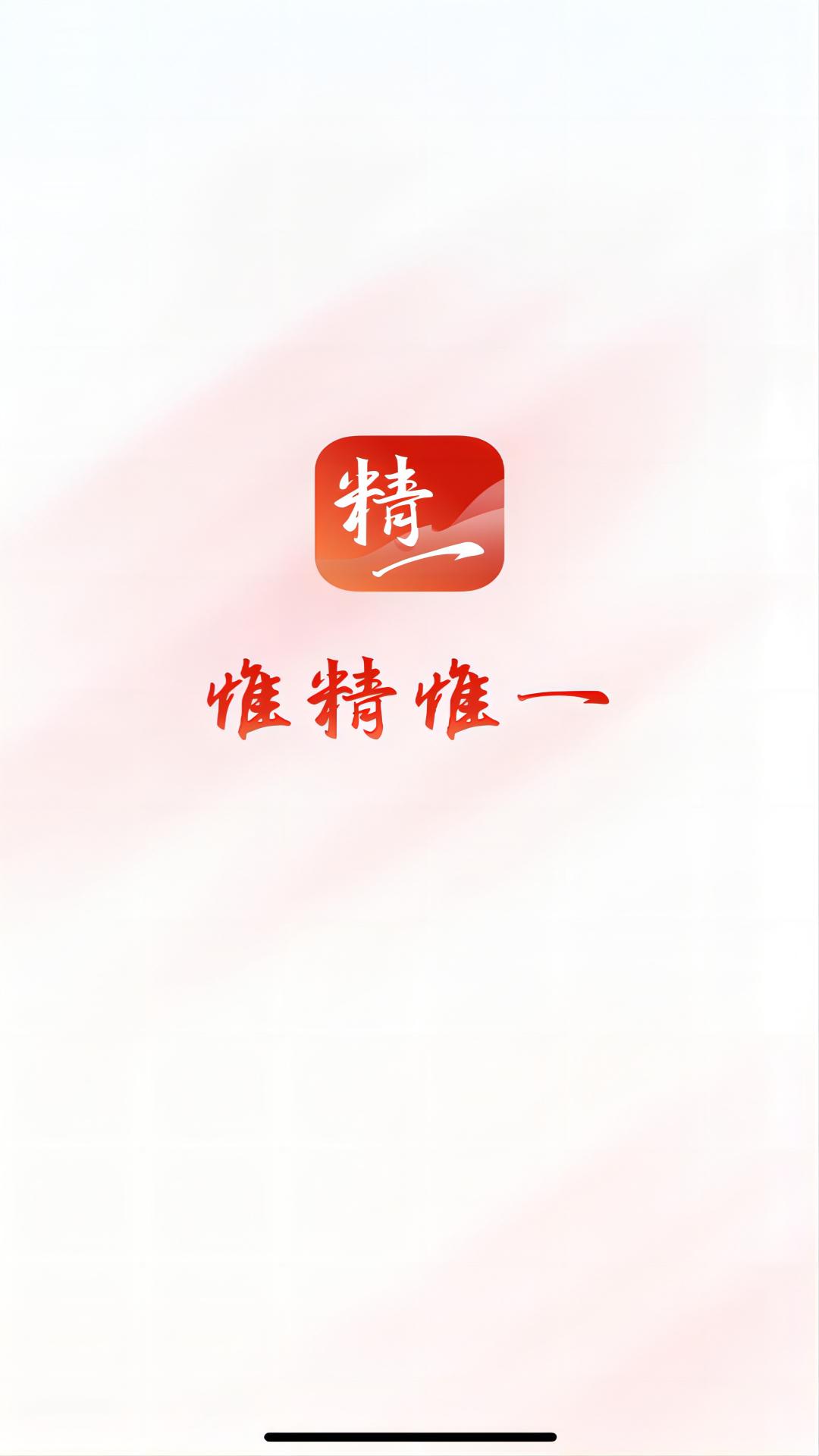 精细化平台截图1