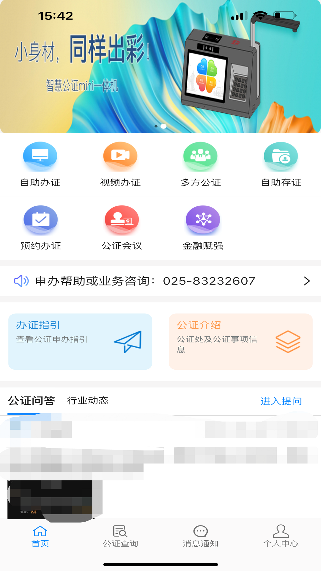 青桐智盒截图1