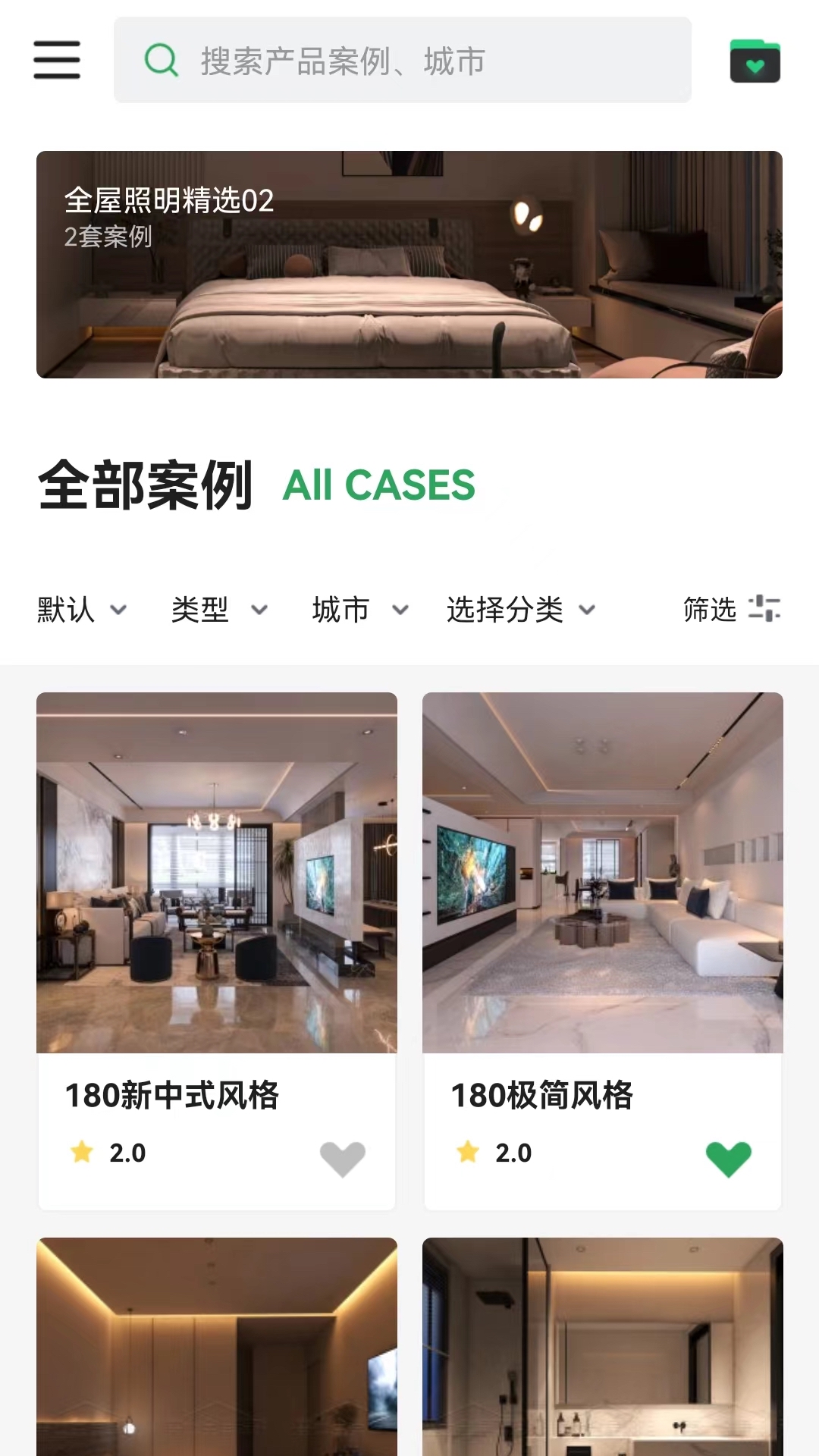 雷士全屋照明smi截图4