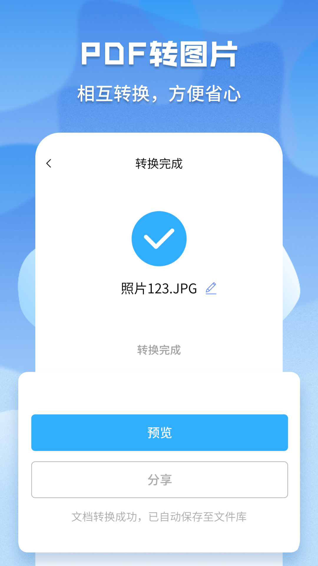 超级pdf转换器截图4