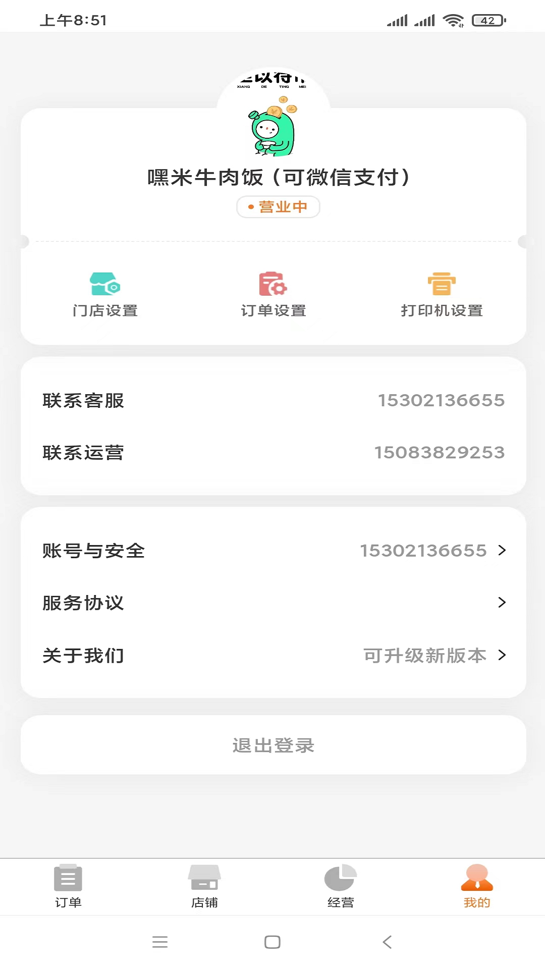 云饭卡商家