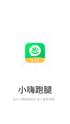 小嗨跑腿截图1