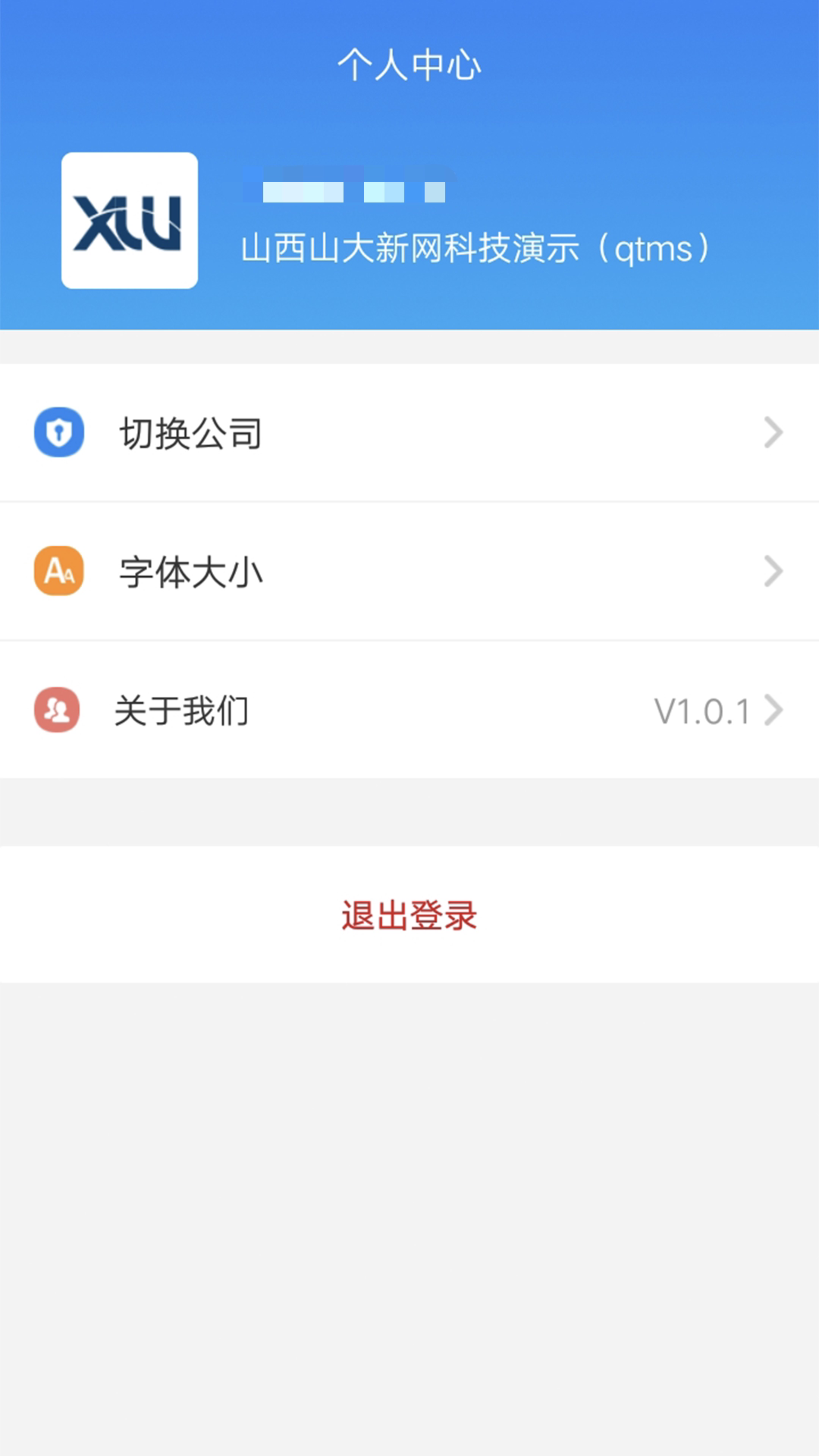 qtms千云计量管理移动端系统截图4