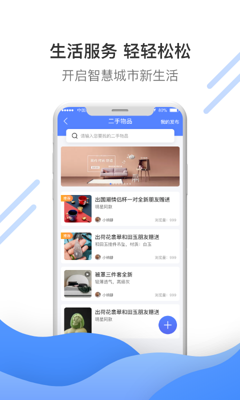 博雅社区管家截图4