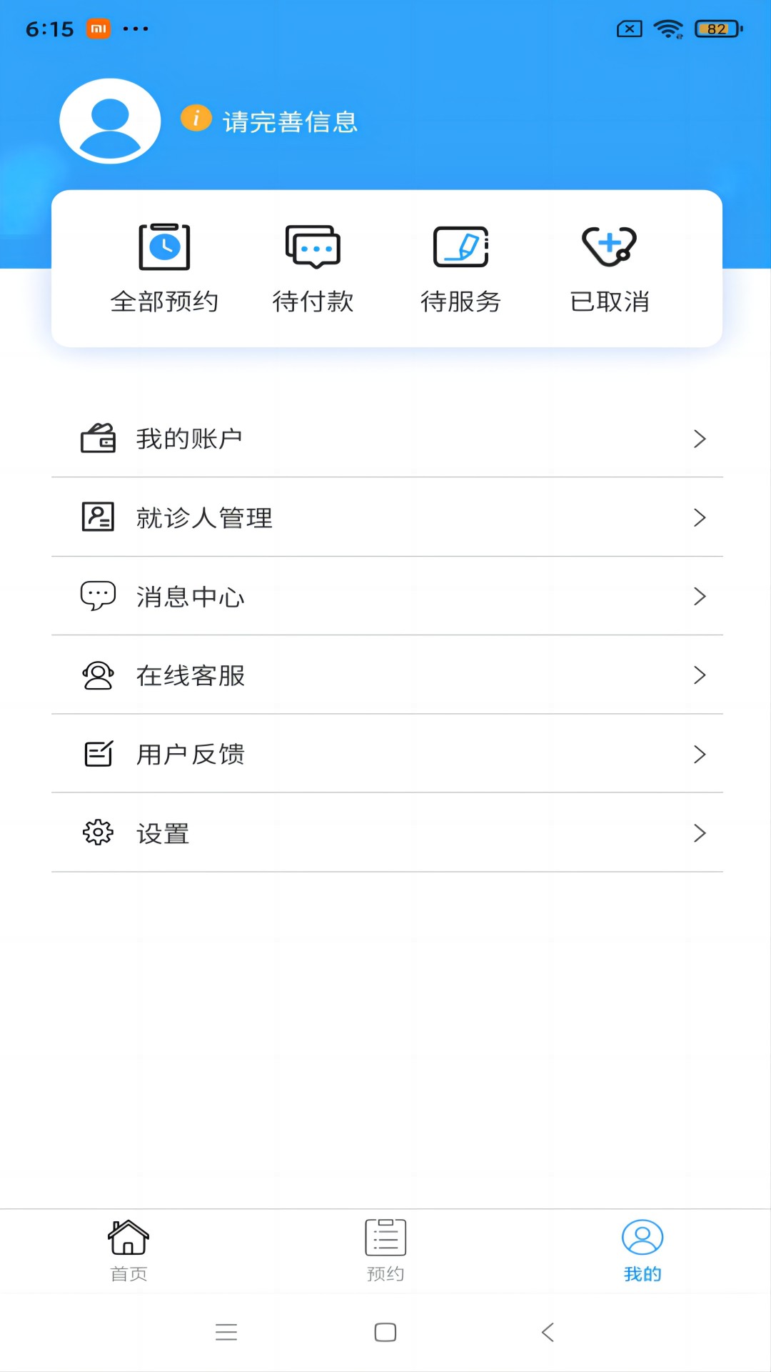 浙江预约挂号网