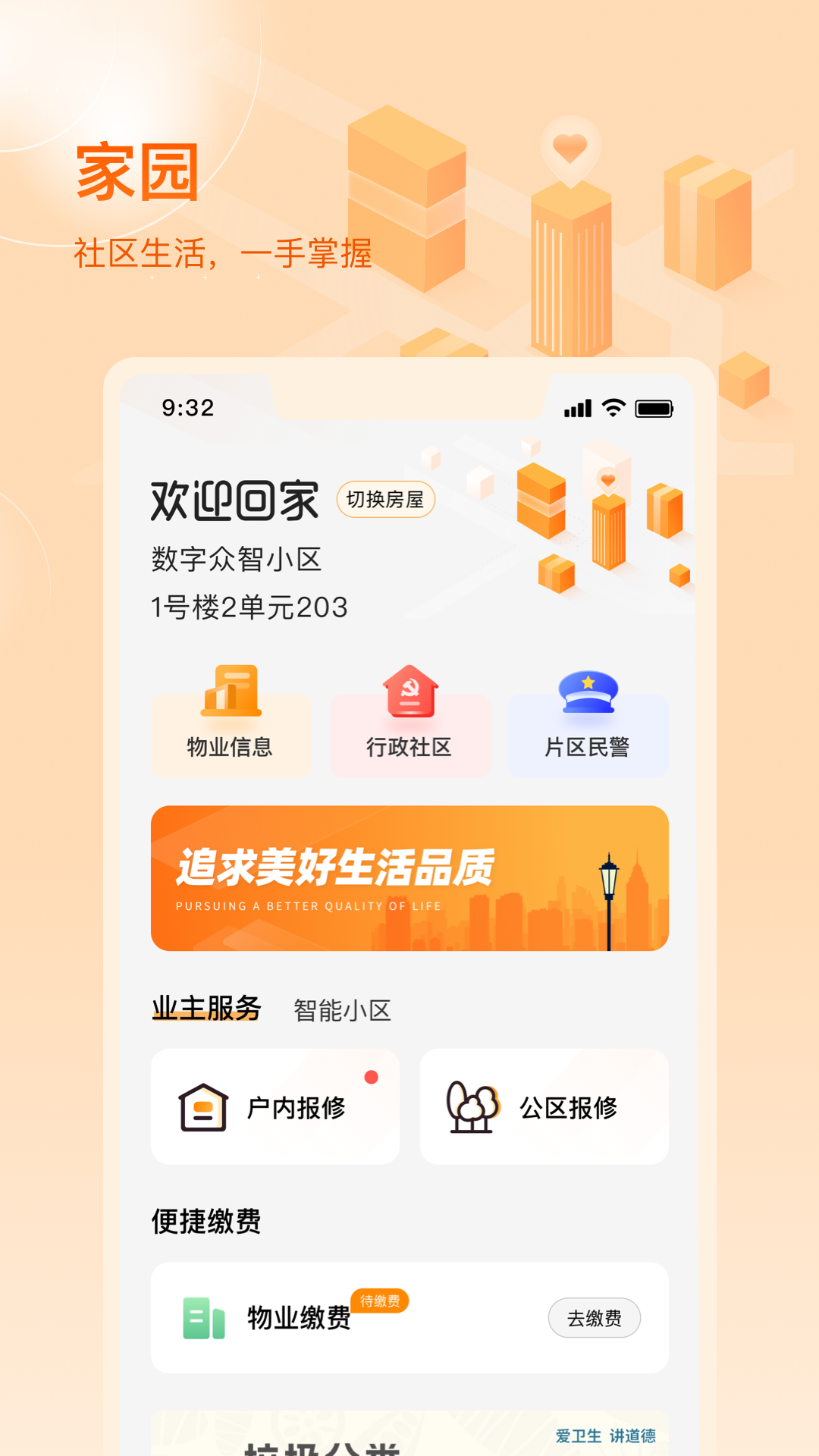 数享邻里截图1