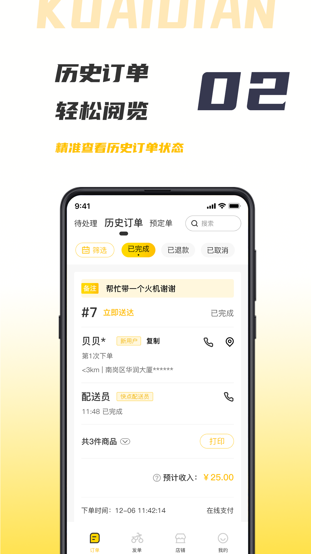 微刷快点商户版截图2