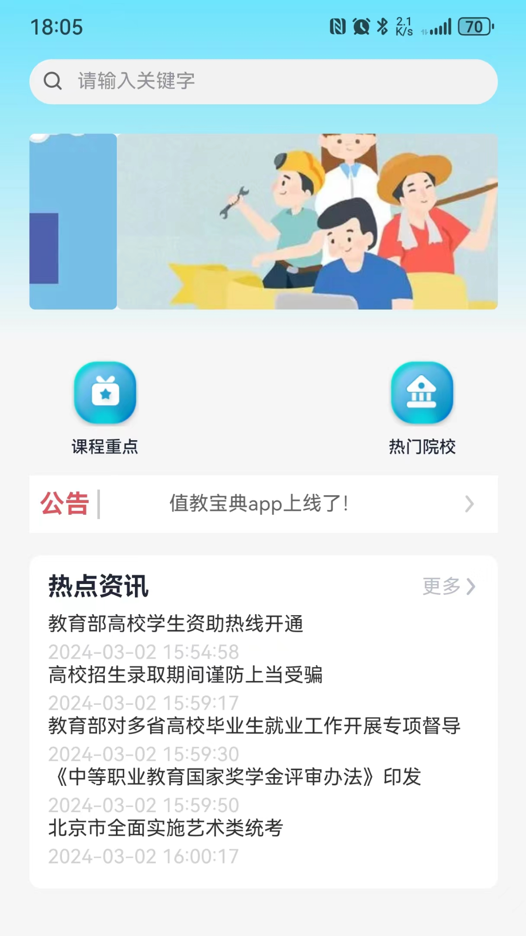 值教宝典截图1