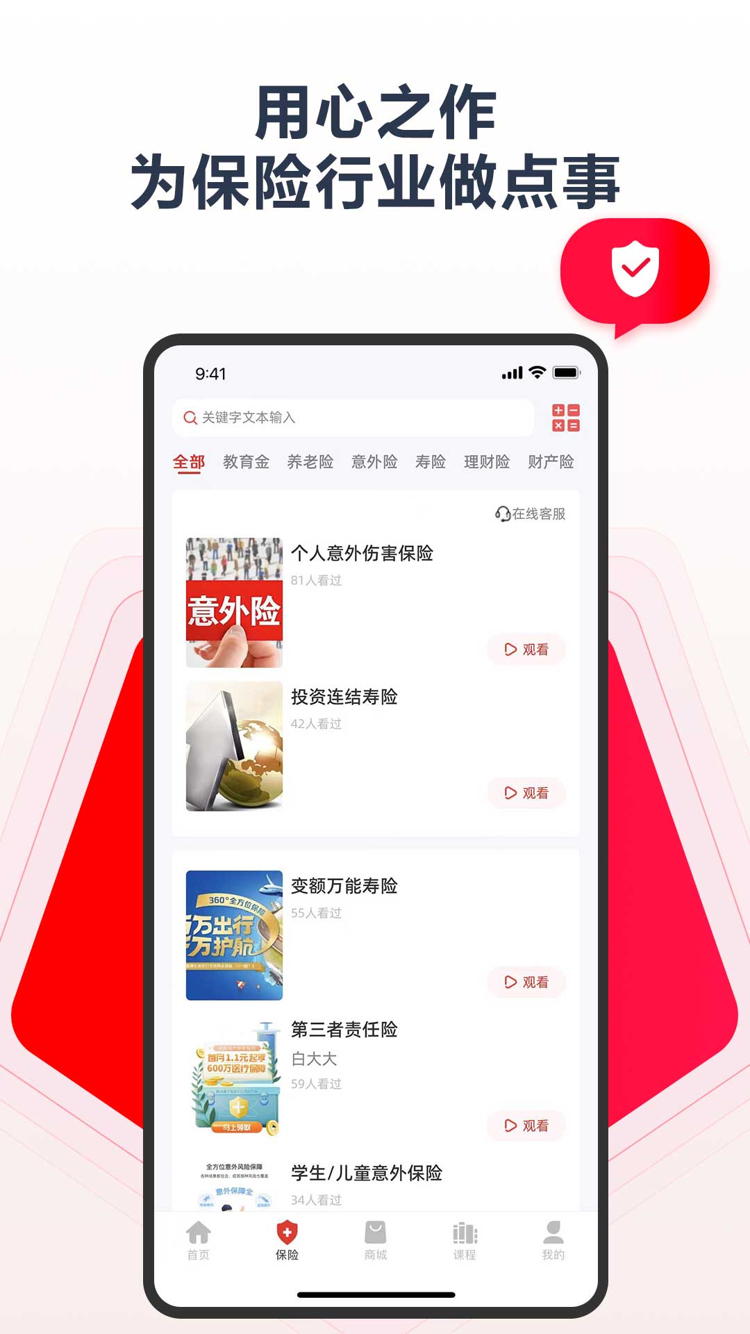 保知林
