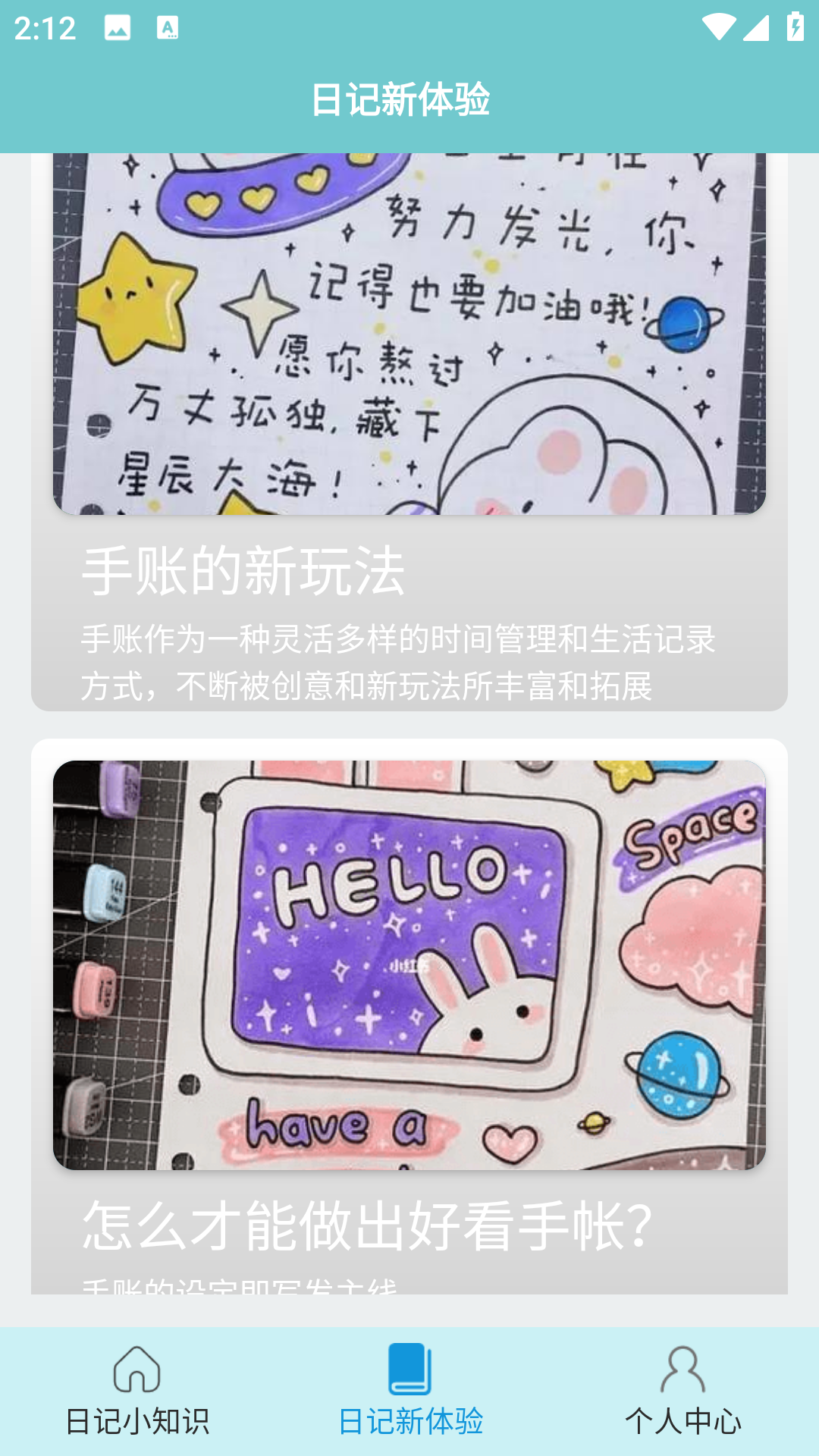 方块日记截图3