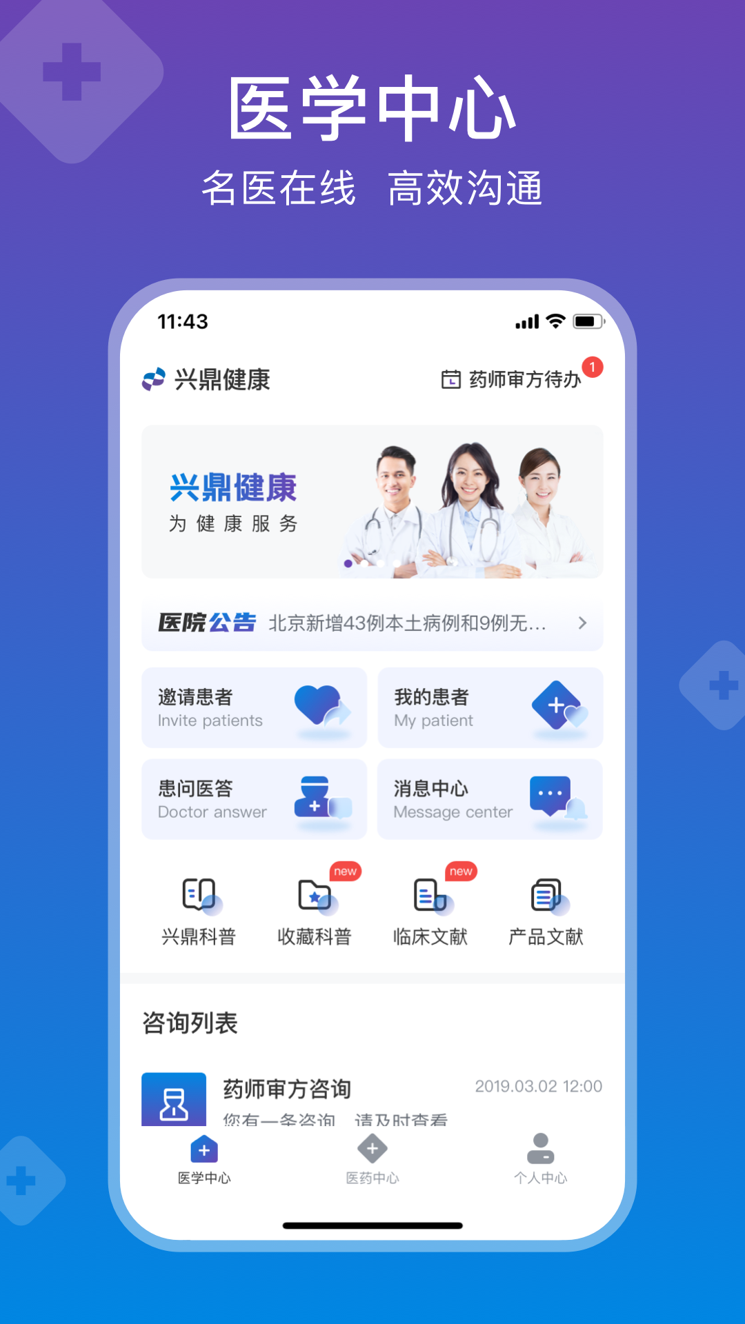 兴鼎健康截图1