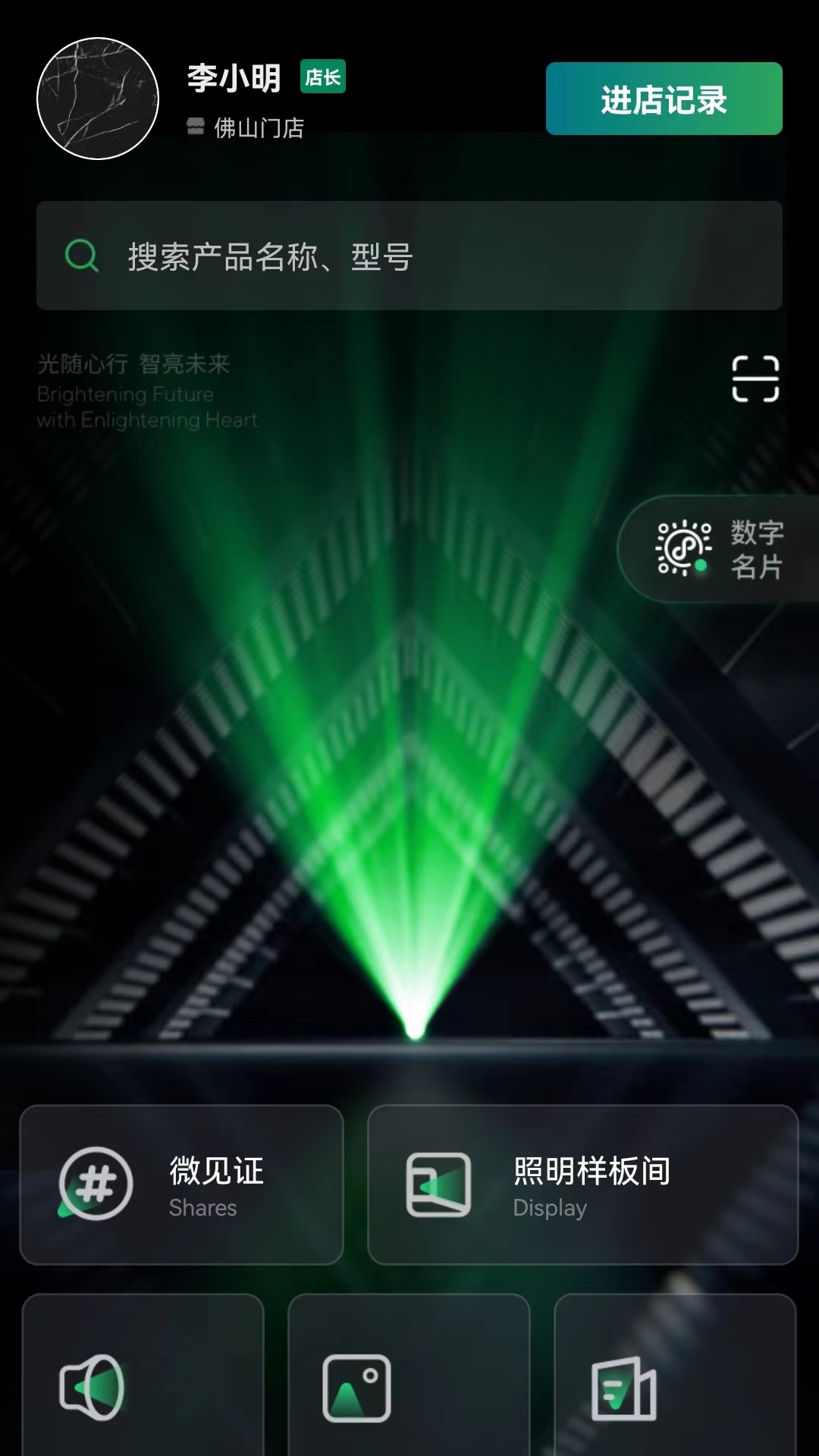雷士全屋照明smi截图2