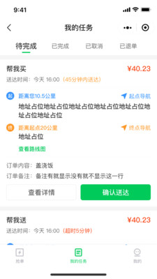 小嗨跑腿截图3
