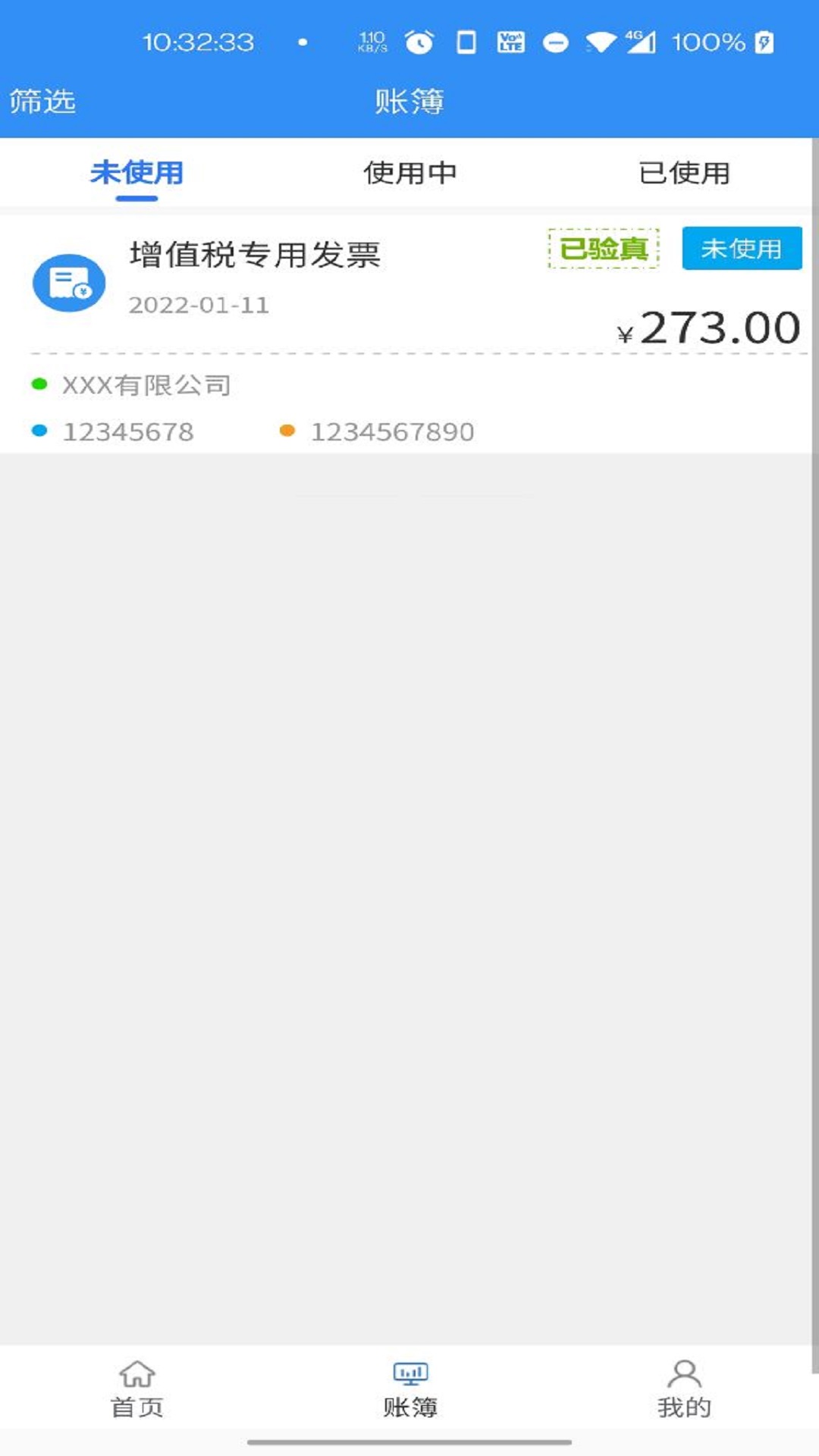 票小记下载_票小记安卓版下载-2