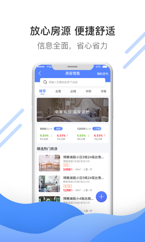 博雅社区管家截图3