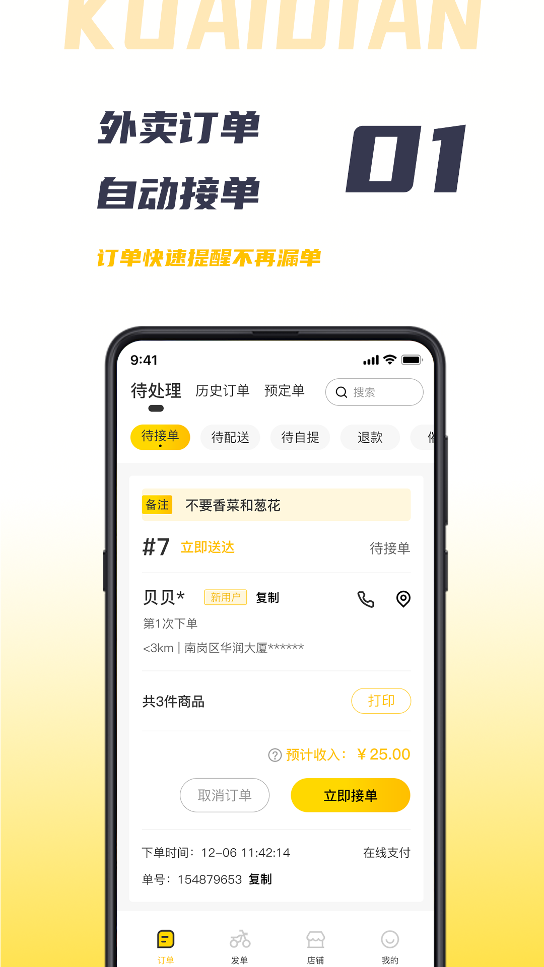 微刷快点商户版截图1