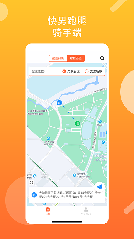 快男跑腿骑手截图2