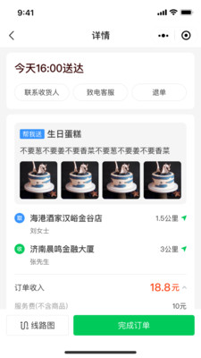 小嗨跑腿截图2