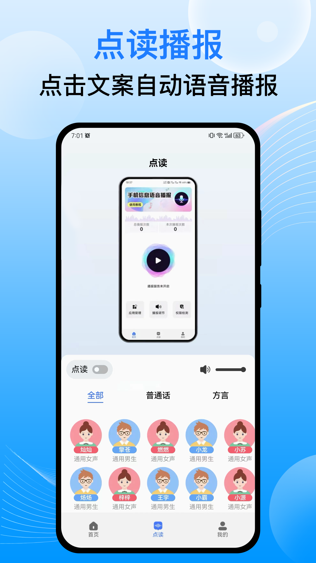 语音播报王截图4