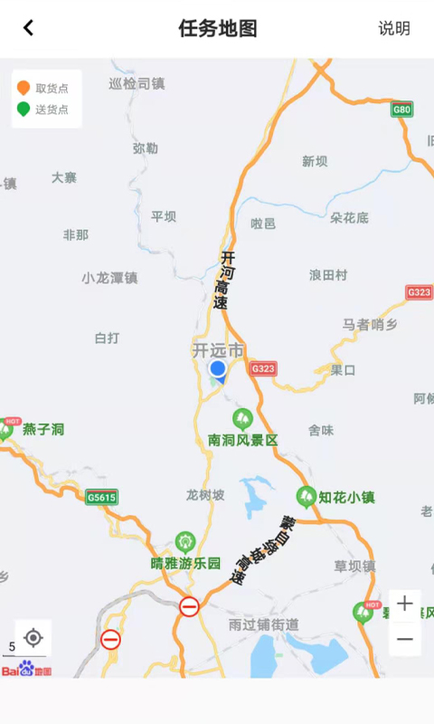 亦享配送端截图4
